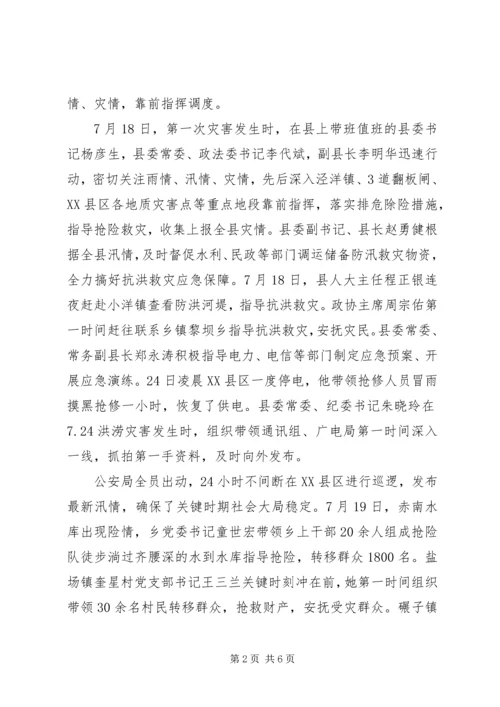 县抗洪救灾工作简报 (2).docx