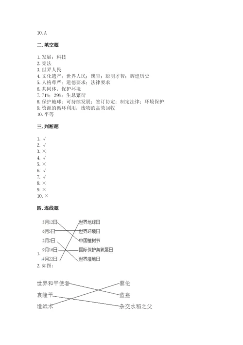 六年级下册道德与法治 期末检测卷及答案【夺冠系列】.docx