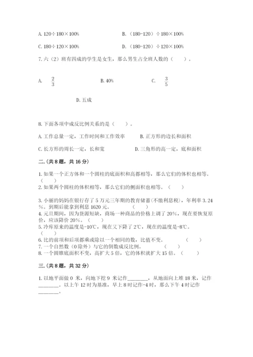 人教版六年级数学小升初试卷含答案【培优a卷】.docx