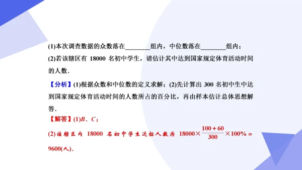 专题05 数据的分析（考点串讲）-八年级数学下学期期末考点大串讲（人教版）