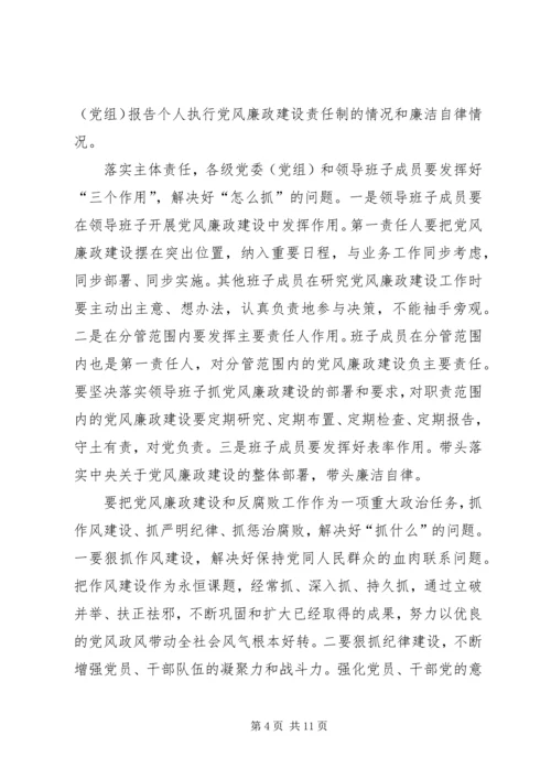 学习党风廉政建设主体责任心得体会 (6).docx