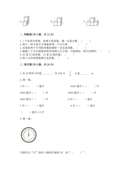 人教版数学五年级下册期末测试卷精品【考点梳理】.docx