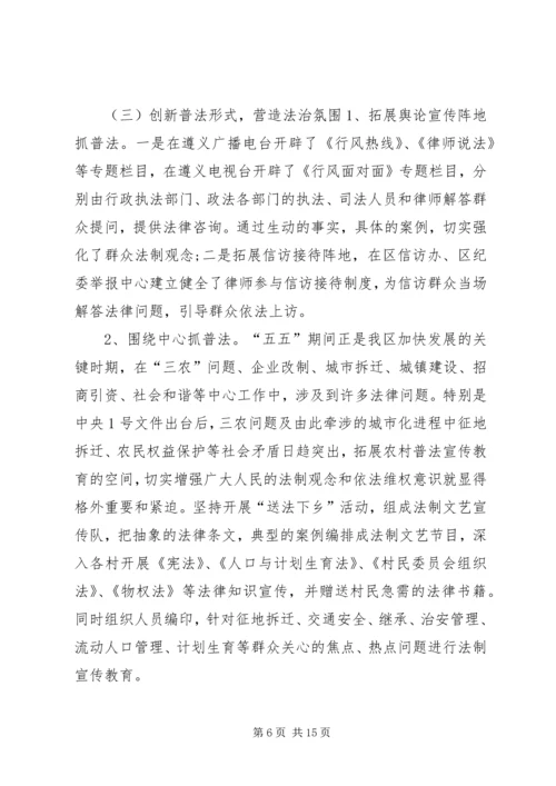 五五普法依法治理工作汇报材料.docx