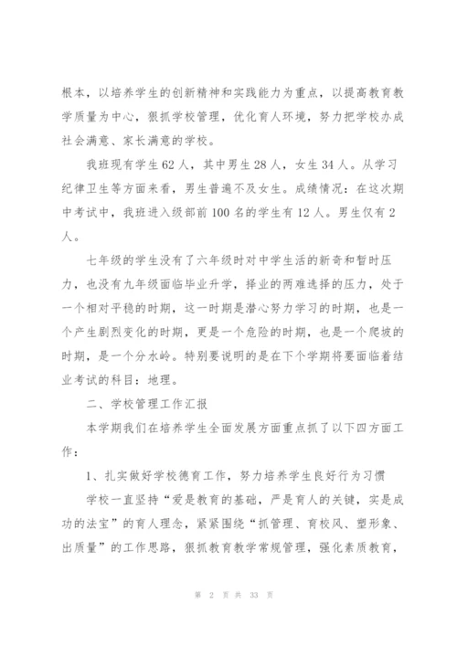 家长会老师的发言稿内容范文.docx