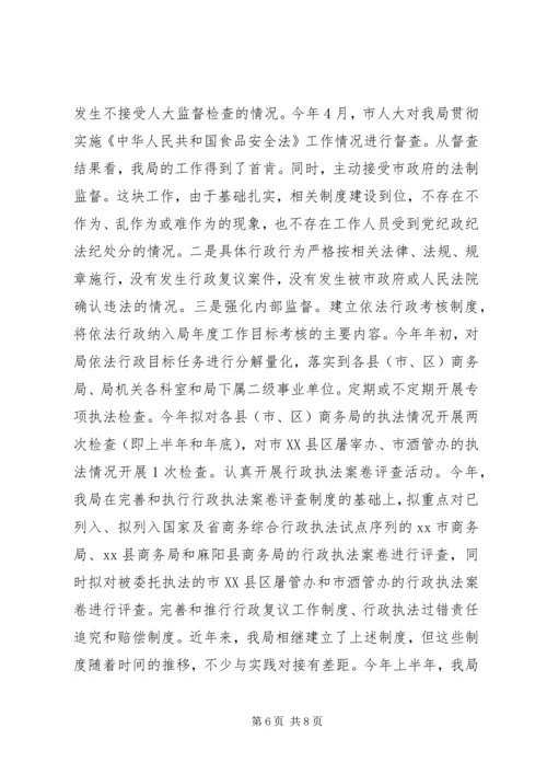 商务局依法行政工作汇报 (2).docx