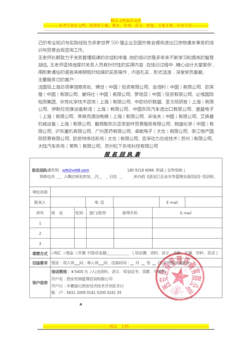 进出口企业关务管理全面培训.docx