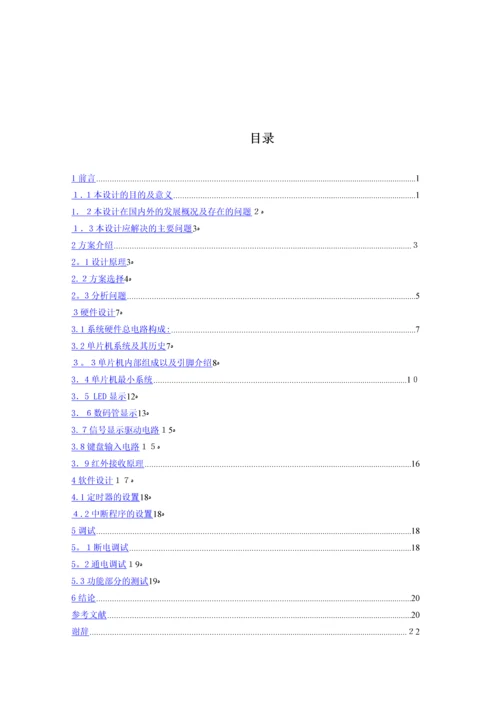 基于单片机的智能交通灯控制系统设计与实现(完整资料).docx