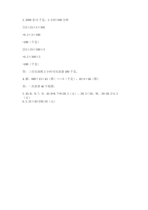 人教版数学五年级上册期中测试卷及完整答案【考点梳理】.docx