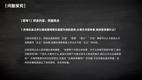简约黑板风高中课件人应当坚持正义课件