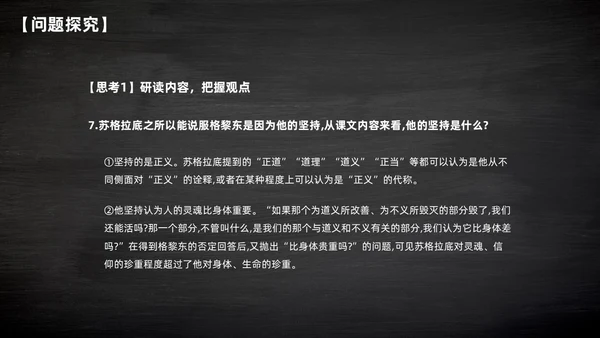 简约黑板风高中课件人应当坚持正义课件