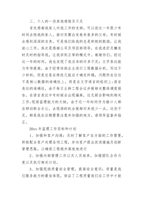 通信行业个人工作总结.docx