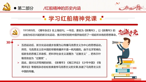 新时代弘扬学习红船精神党校党建党政党建党课支部团委学习模板