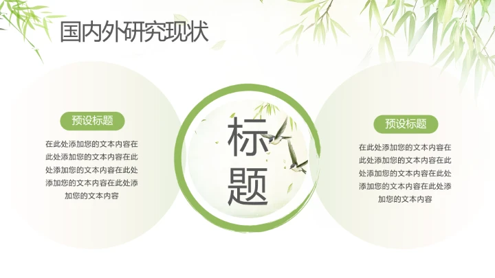 绿色竹叶毕业答辩开题报告PPT模版