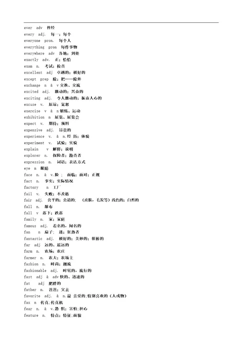 仁爱英语单词全