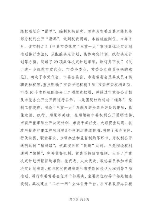 推进党廉建设重点工作经验交流材料.docx