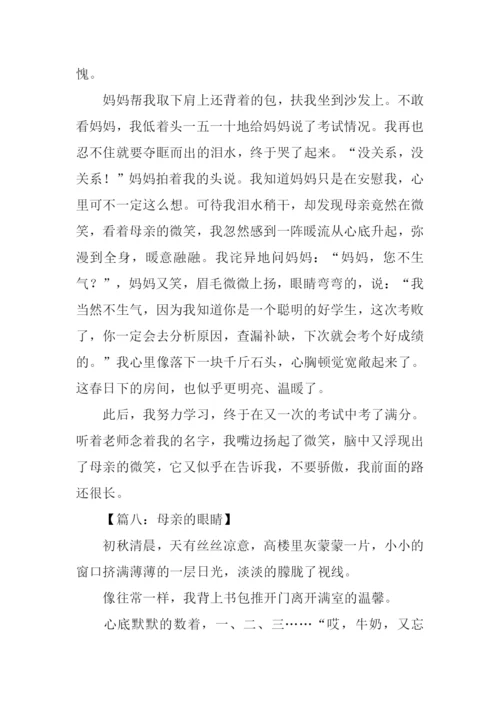 有关母亲的作文开头.docx