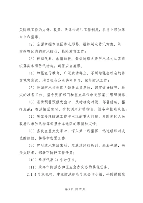 防汛防台应急方案.docx