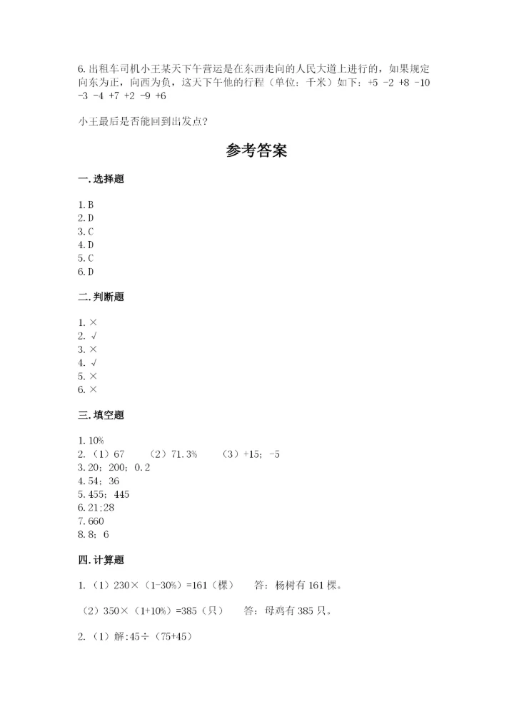 灯塔市六年级下册数学期末测试卷（易错题）.docx