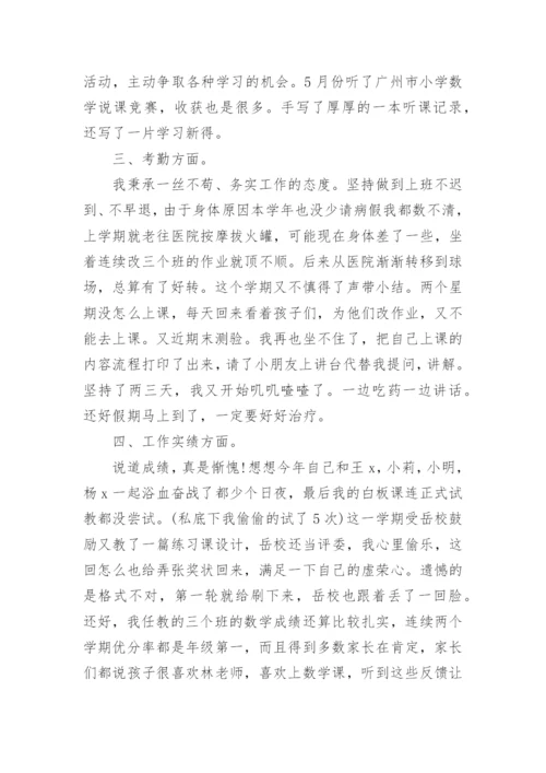 一年级数学教师个人述职报告.docx