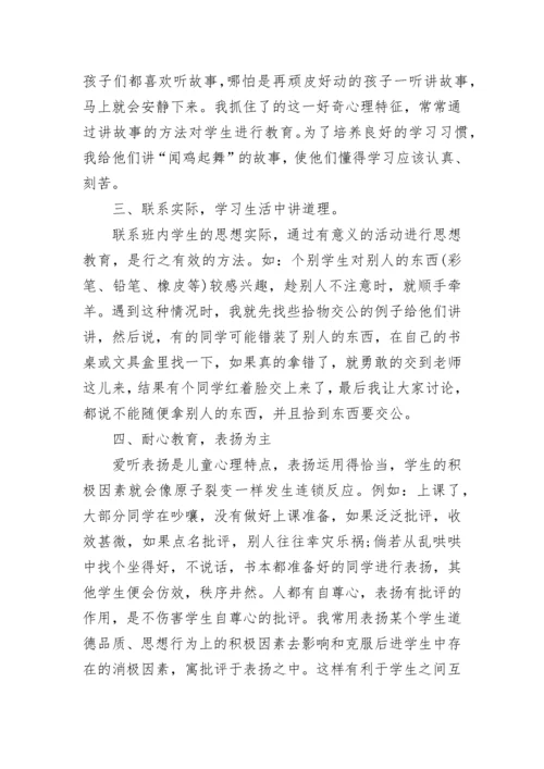 班主任德育工作总结.docx