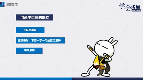 公司企业职场员工沟通能力培训PPT课件
