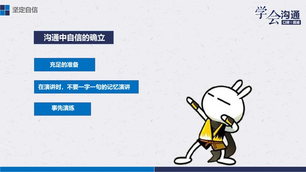 公司企业职场员工沟通能力培训PPT课件
