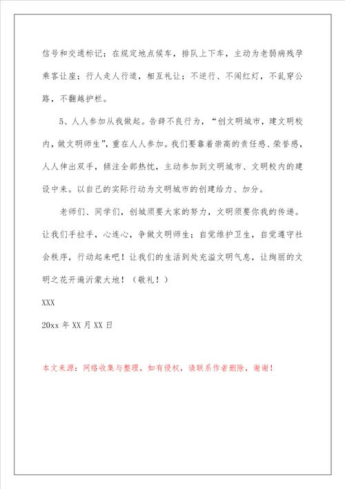 文明城市建设倡议书