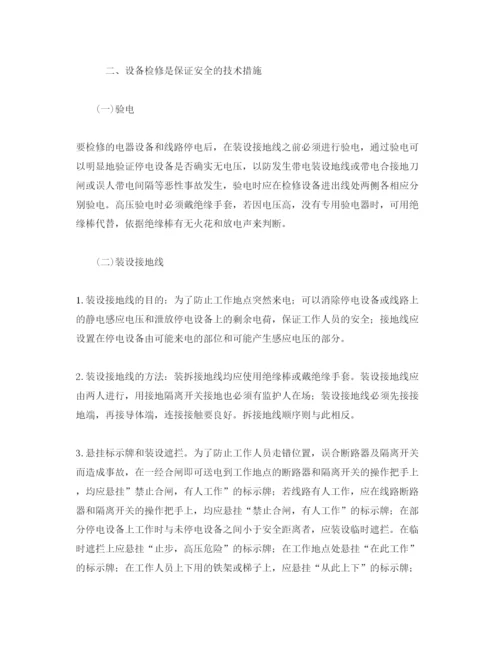 【精编】《安全管理论文》之浅谈变电运行的安全管理及故障排除.docx