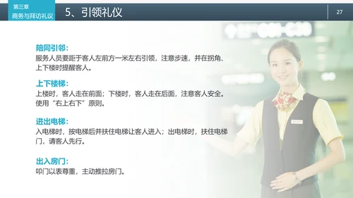 职场商务服务礼仪规范PPT课件