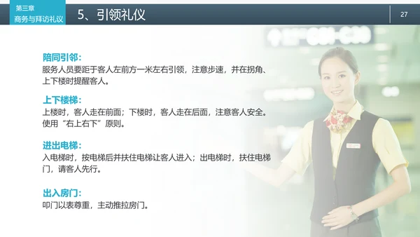 职场商务服务礼仪规范PPT课件