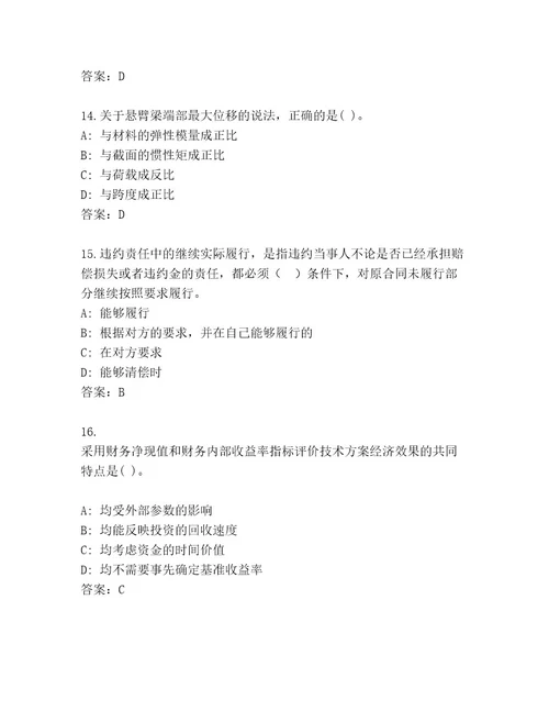 20222023年建筑师一级考试优选题库精品（巩固）