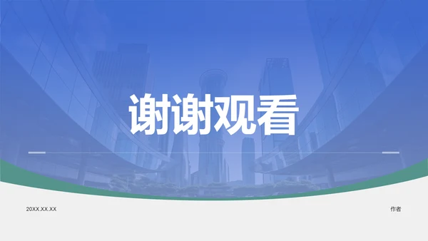 蓝色商务风职业素养提升计划PPT主题