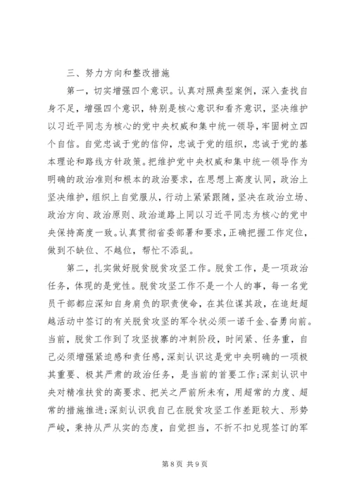 以案促改专题民主生活会个人对照检查剖析材料.docx