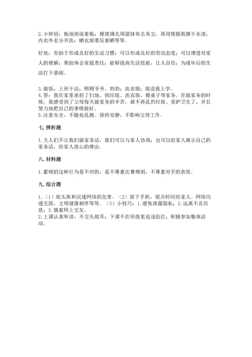 部编版四年级上册道德与法治期中测试卷通用.docx