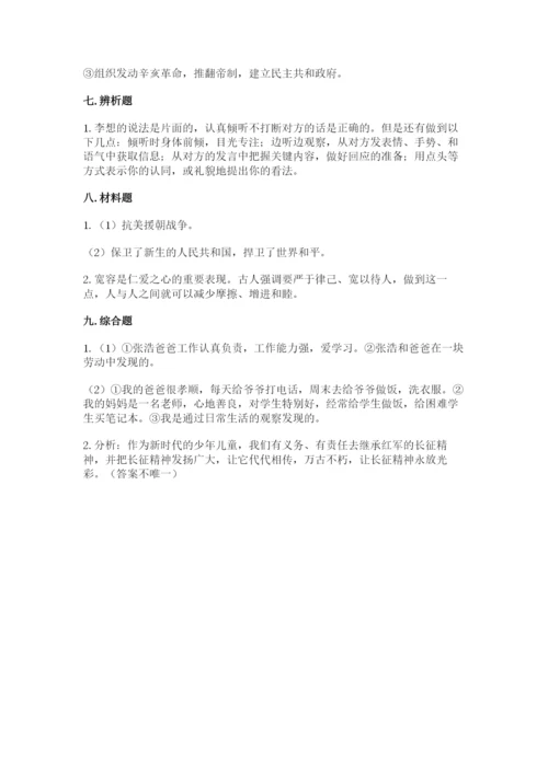 部编版五年级下册道德与法治期末测试卷附答案【满分必刷】.docx