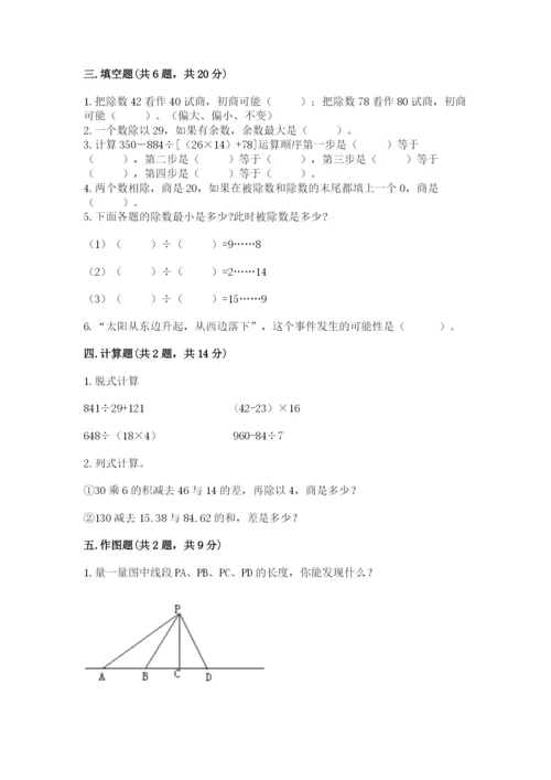 苏教版四年级上册数学期末卷含完整答案（夺冠系列）.docx