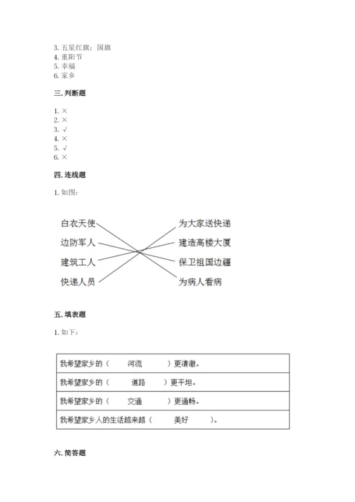 部编版二年级上册道德与法治期末测试卷含完整答案（名校卷）.docx