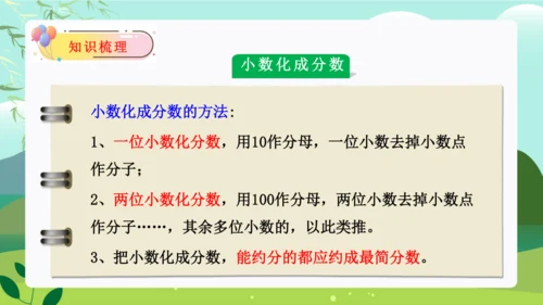 第四单元：分数的意义和性质单元复习课件(共45张PPT)人教版五年级数学下册