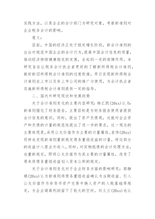 论文的开题报告1.docx