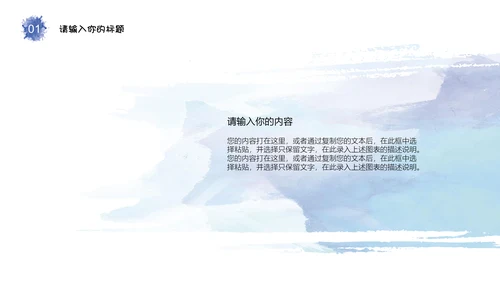 简约清新水彩通用PPT模板