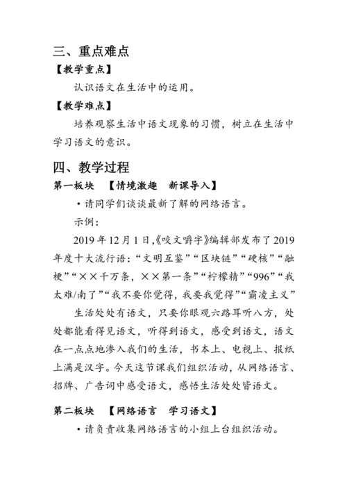 七年级语文下册第六单元《综合性学习 我的语文生活》 教案