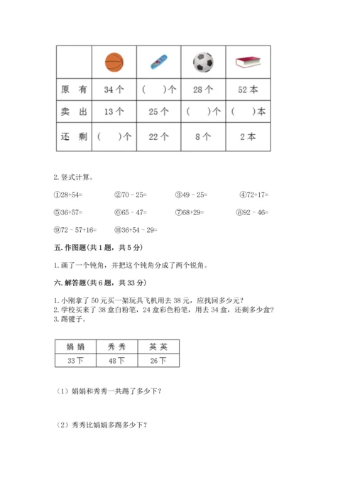 人教版数学二年级上册期末测试卷附答案【名师推荐】.docx