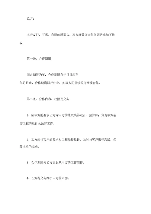 设计师合作协议范本标准版