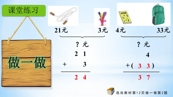 2.100以内的加法和减法（加法-不进位加）课件(共24张PPT)二年级上册数学人教版
