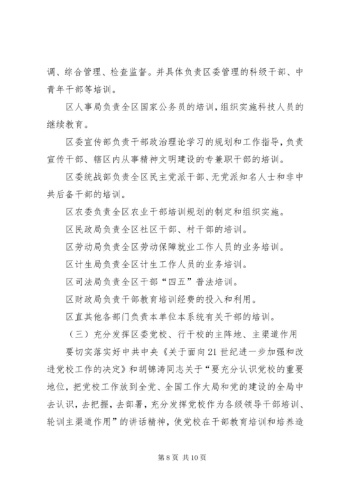 干部教育十一五计划.docx