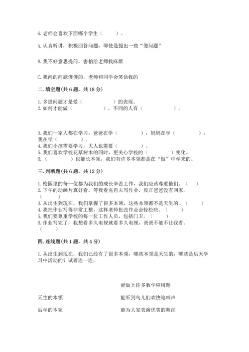 部编版三年级上册道德与法治期中测试卷（典型题）word版.docx