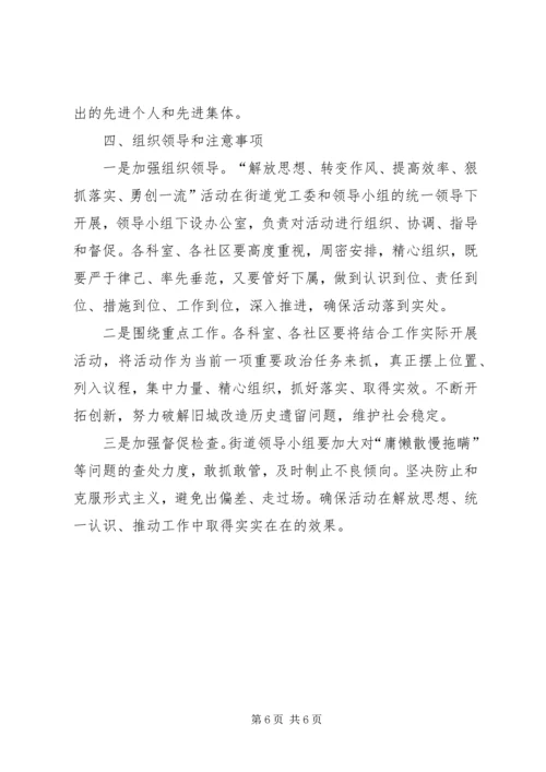 街道勇创一流活动方案.docx
