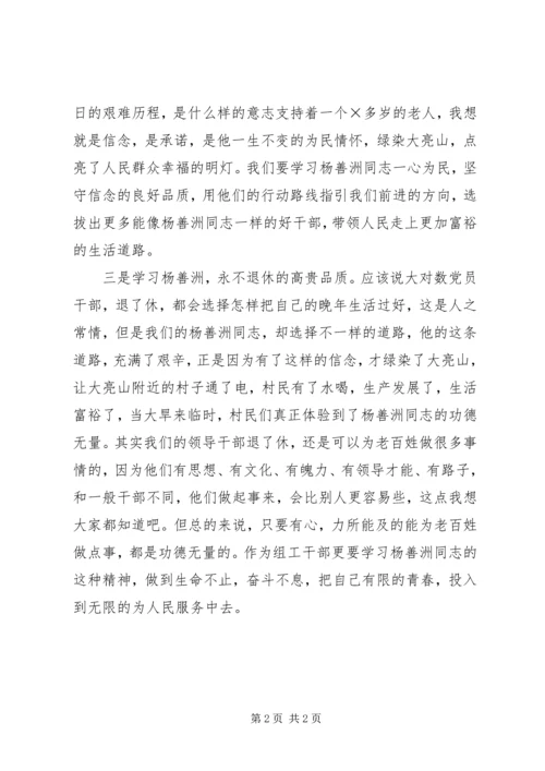 学习杨善洲心得体会 (6).docx