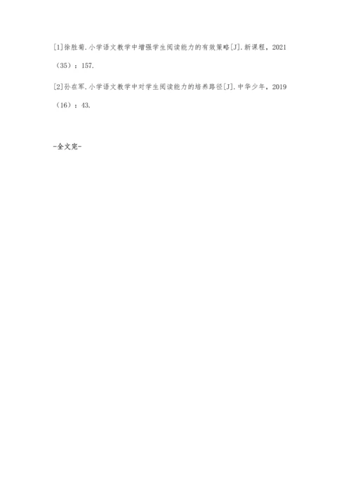 关于小学语文教学中增强学生阅读能力的路径探析.docx