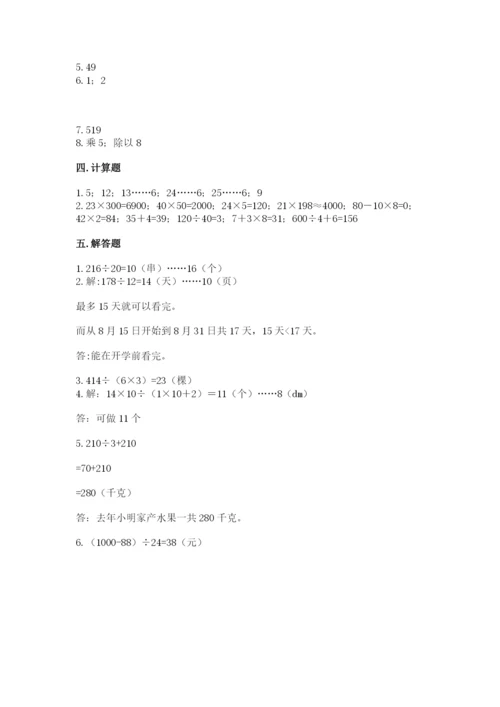 苏教版四年级上册数学第二单元 两、三位数除以两位数 测试卷附参考答案（综合题）.docx
